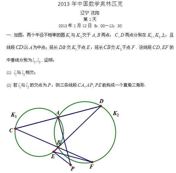 2013年第28届中国数学奥林匹克冬令营真题1