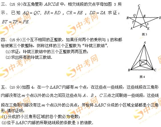 2006年北京市中学生数学竞赛(初二)4