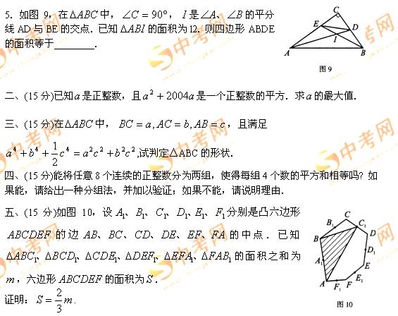 2004年北京市中学生数学竞赛复赛(初二)试题2