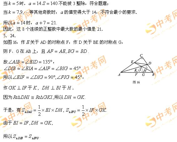 2004年北京市中学生数学竞赛复赛(初二)参考答案3