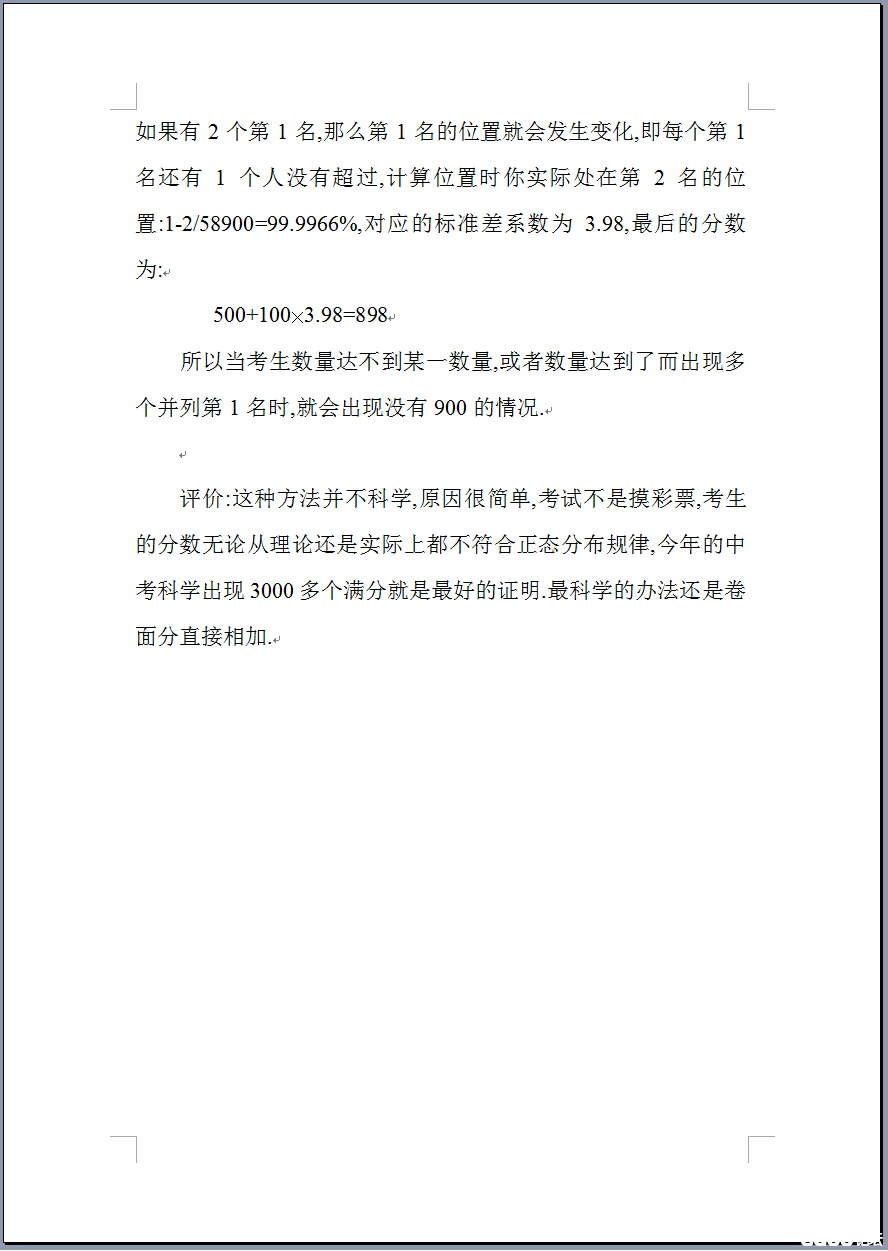 深圳中考标准分计算方法与计算器3