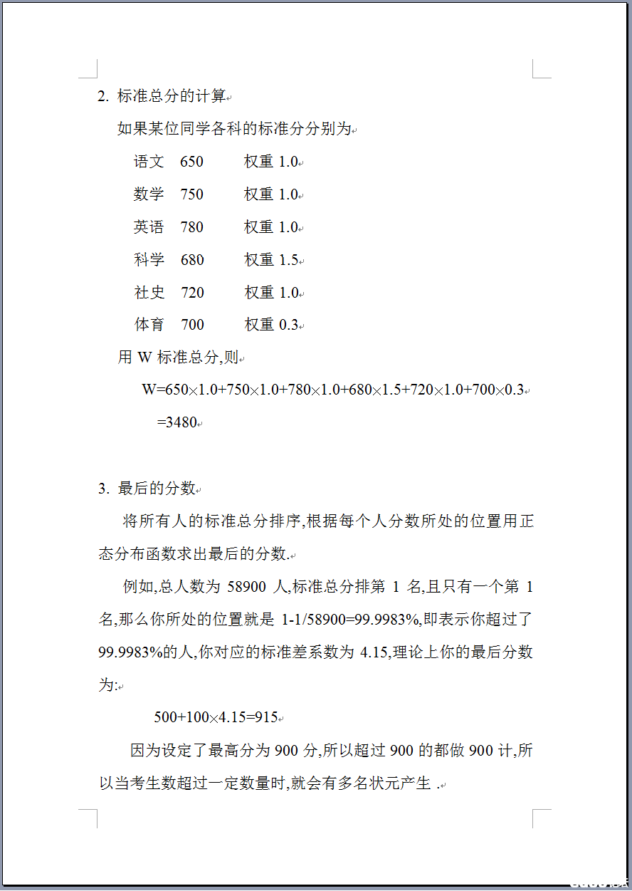 深圳中考标准分计算方法与计算器2