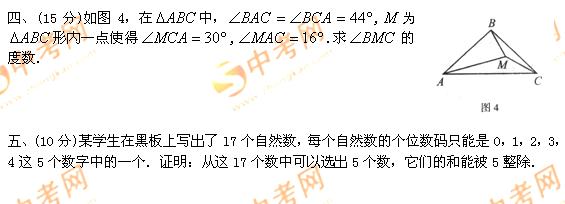 2005年北京市中学生数学竞赛(初二)3