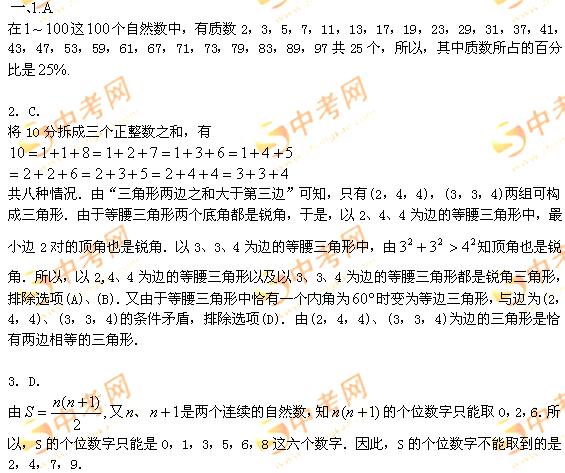 2005年北京市中学生数学竞赛试题(初二)参考答案1