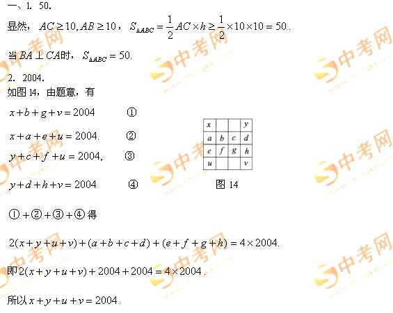 2004年北京市中学生数学竞赛复赛(初二)参考答案1