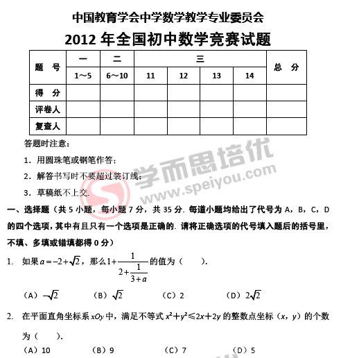 2012年全国初中数学竞赛试题（北京赛区）1