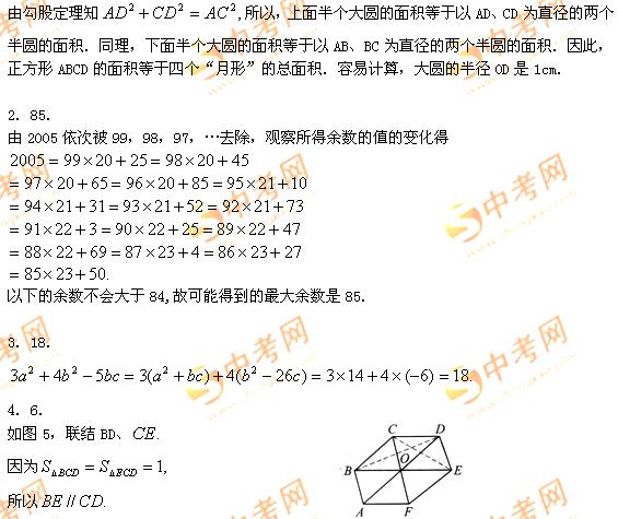 2005年北京市中学生数学竞赛试题(初二)参考答案4