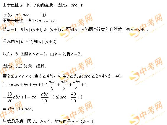 2006年北京市中学生数学竞赛(初二)参考答案8