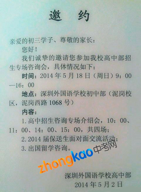 2014年深圳中考深圳外国语校园开放日1