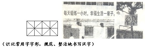 2010年湖南省中考标准-语文题型示例1