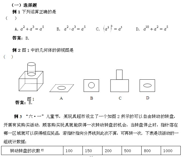 2010年湖南省中考标准-数学题型示例1