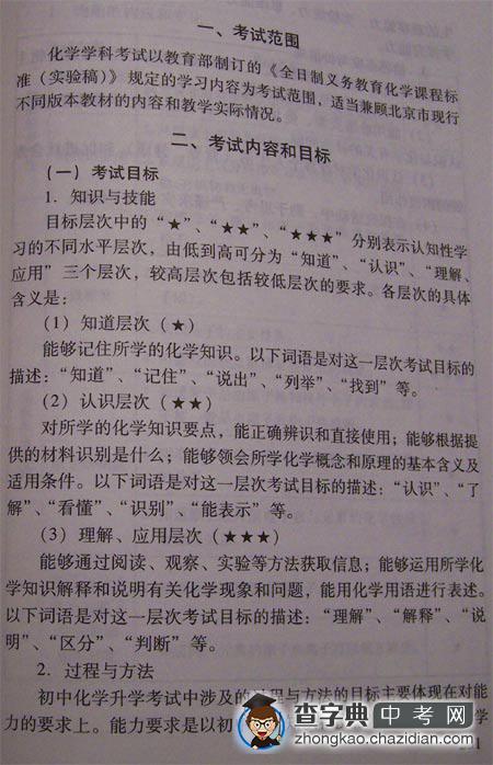 08北京中考考试说明—化学（1）1