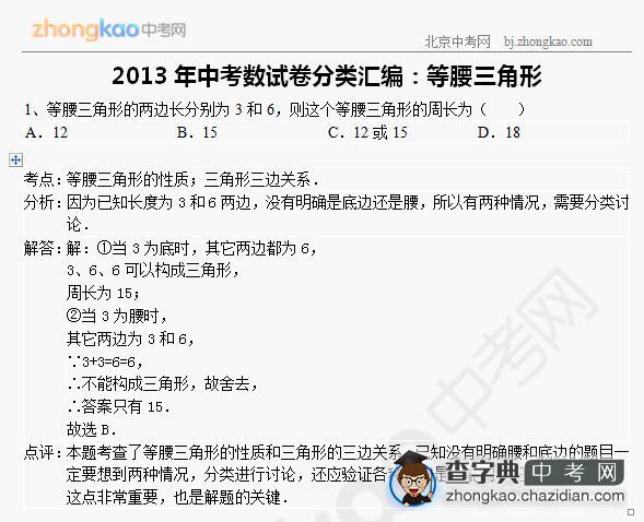 中考数学试题分类汇编：等腰三角形1