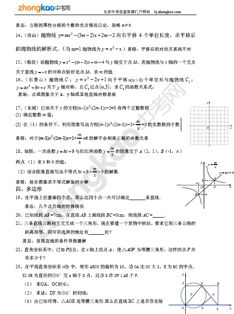 2014北京中考数学易错 易忘 易混的知识点2