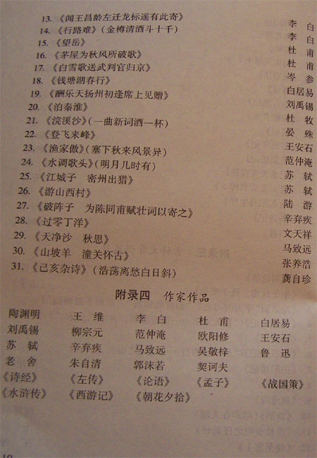 08北京中考考试说明—语文（2）3