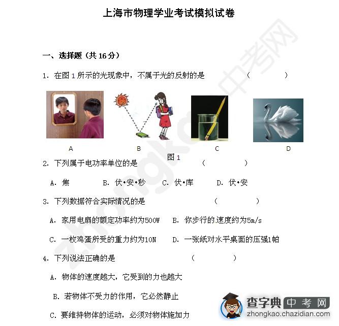  2014年上海市中考物理模拟试题（二）1