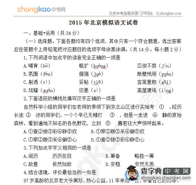 2015北京中考语文模拟试卷（17） 1