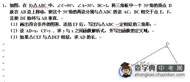 上海中考推荐每天15分钟解决一道中考压轴题（一）1