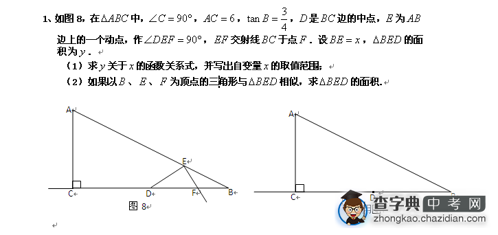 上海中考推荐每天15分钟解决一道中考压轴题（二）1