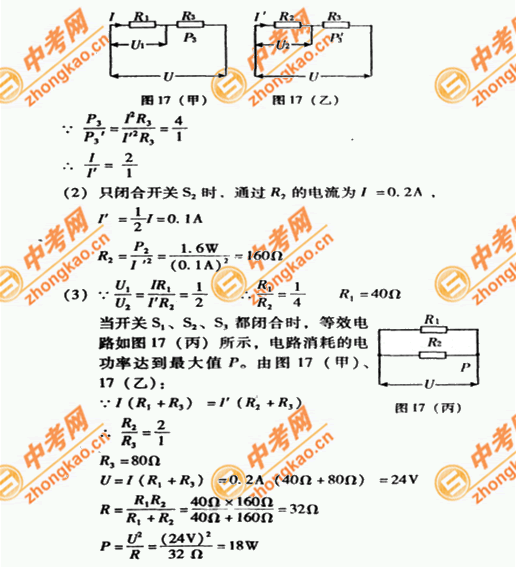 2007年北京中考题型示例答案――物理（课标卷）3