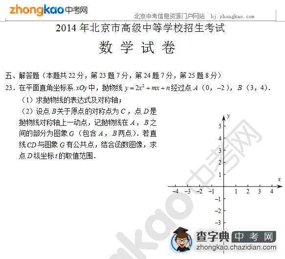 2014北京中考数学试题及答案：解答题31