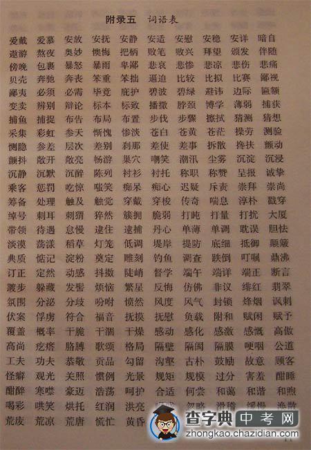 08北京中考考试说明—语文（3）1