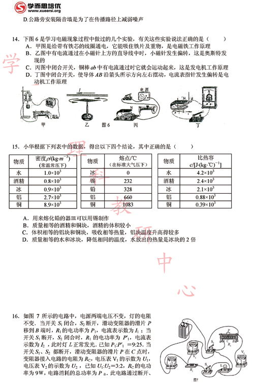 2011北京中考物理预测试卷（B）及答案3