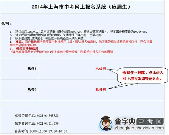 上海市中考网上报名系统操作手册（学生用户）1