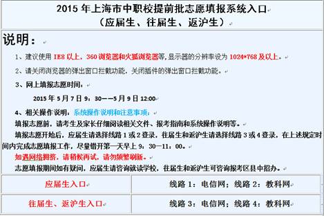 2015年上海市中职校提前批网上志愿填报步骤和注意事项2