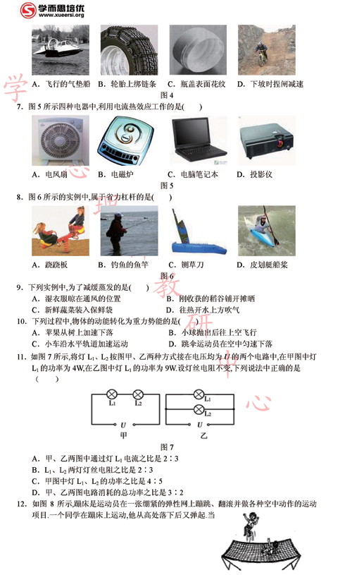 2011北京中考物理预测试卷（A）及答案2