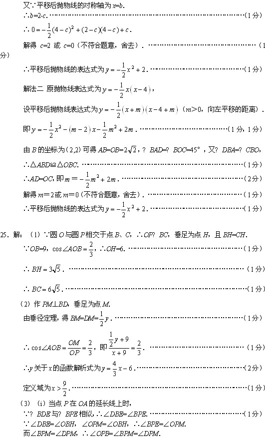 上海市初中数学教学质量抽样分析试卷答案3