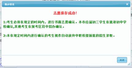 2015年上海市中职校提前批网上志愿填报步骤和注意事项9
