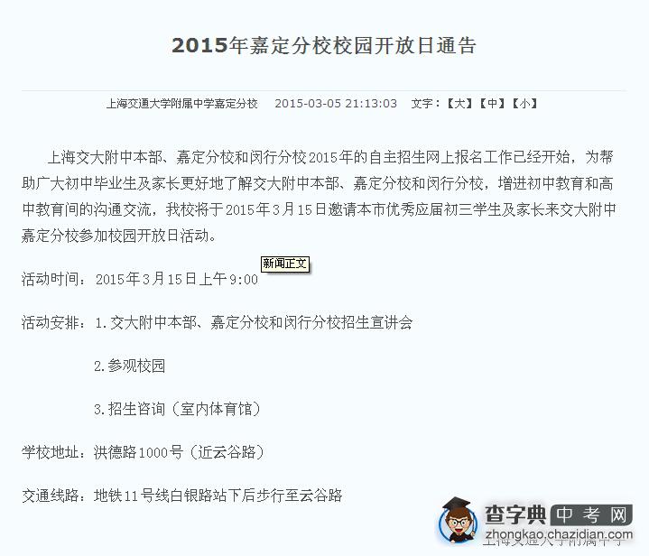 2015上海交通大学附属中学嘉定分校园开放日通告1