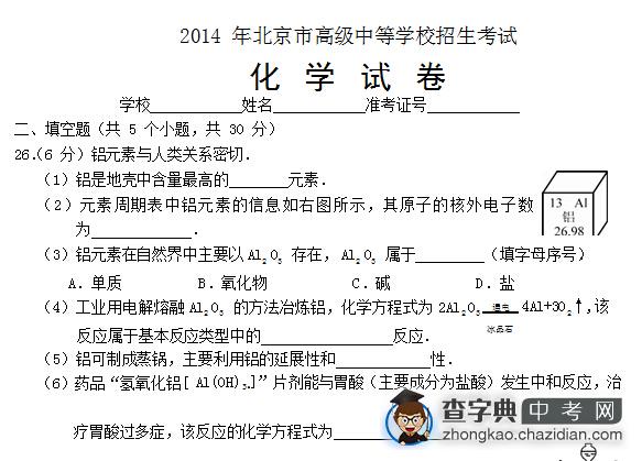 2014北京中考化学试题及答案：填空题1