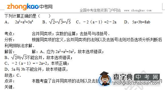 2015上海中考数学专题讲解：合并同类项 实数的运算1
