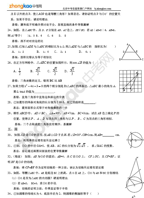 2014北京中考数学易错 易忘 易混的知识点3