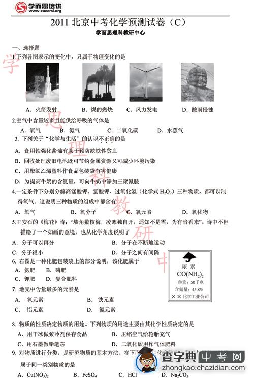 2011北京中考化学预测试卷（C）及答案1
