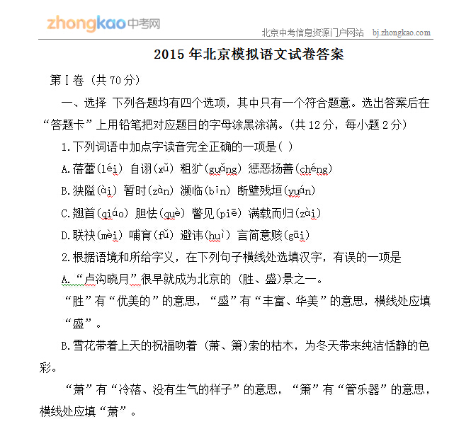 2015北京中考语文模拟试卷（12）2