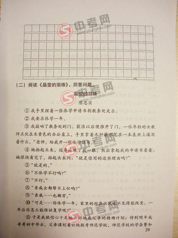 2010年北京语文中考说明下载-题型示例理解感悟5