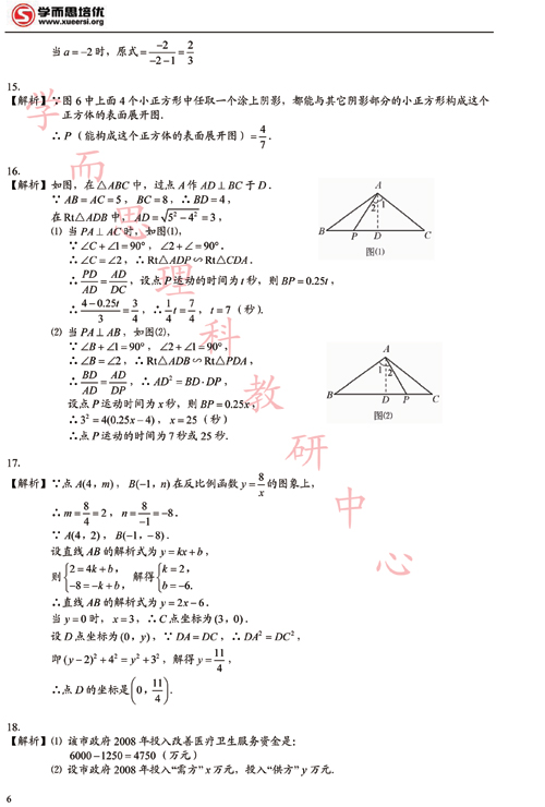 2011北京中考数学预测试卷（D）及答案6
