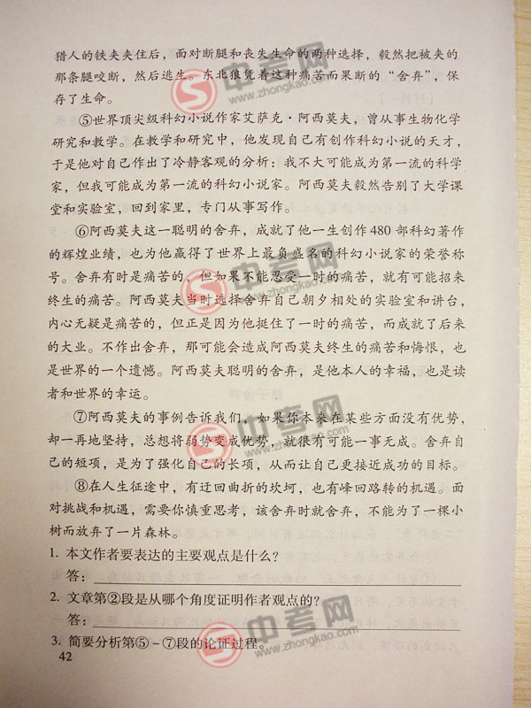 2010年北京语文中考说明下载-题型示例理解感悟18