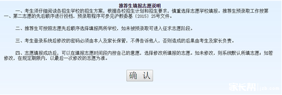 上海中考5.10自荐推优网报，流程是什么？忘了密码怎么办？2