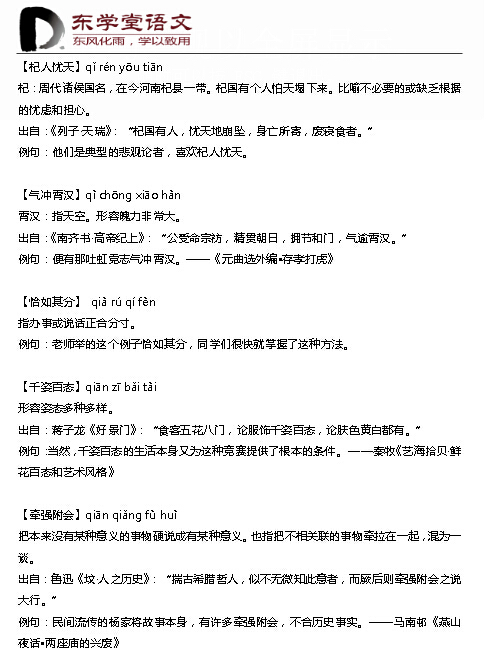 2015北京中考语文冲刺复习：中考必考成语-102