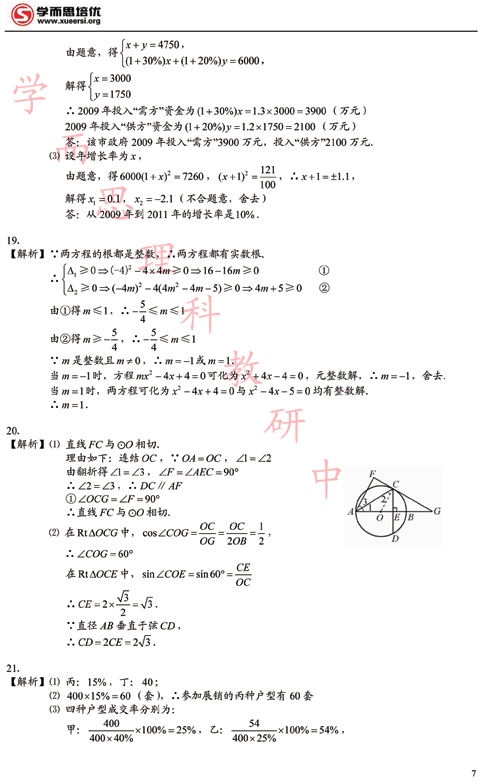 2011北京中考数学预测试卷（D）及答案7