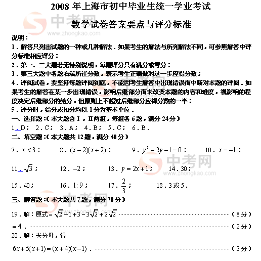 [中考真题]2008年上海市初中毕业生统一学业考试数学卷2