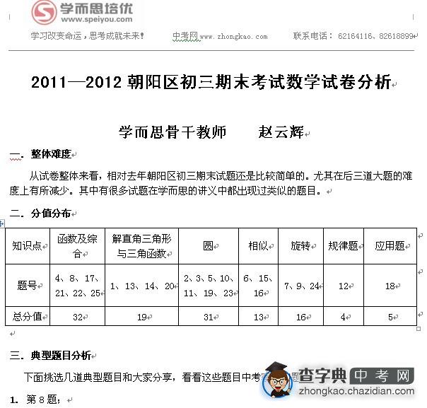 2011-2012年朝阳区初三数学期末考试卷分析1