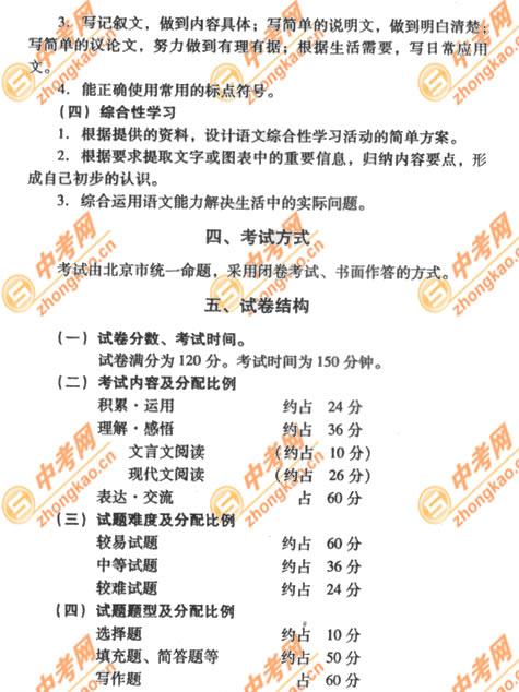 2007年北京中考试课标卷考试说明――语文3