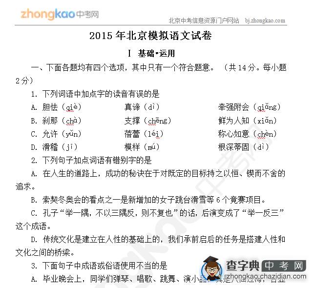 2015北京中考语文模拟试卷（19）1