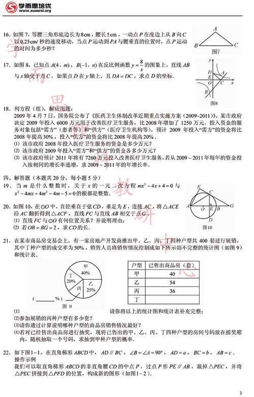 2011北京中考数学预测试卷（D）及答案3