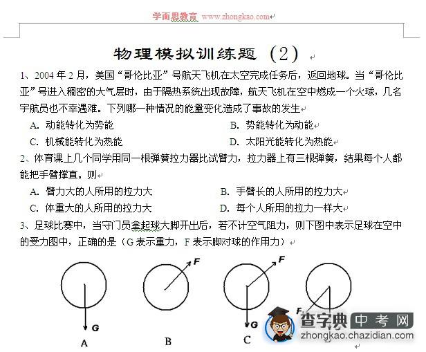 备战2012中考：北京初三物理模拟试题（二）附答案1